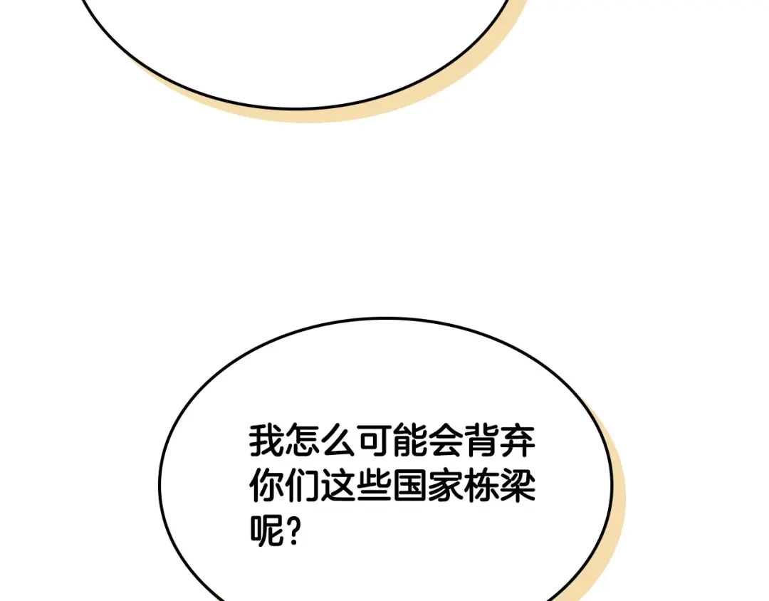 皇帝与女骑士 第135话 我陪你 第152页