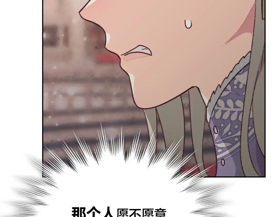 皇帝与女骑士 第135话 我陪你 第31页