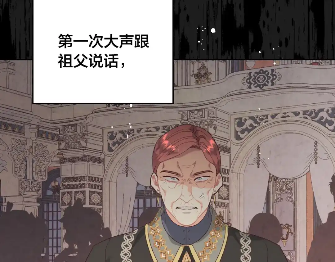 皇帝与女骑士 第135话 我陪你 第6页