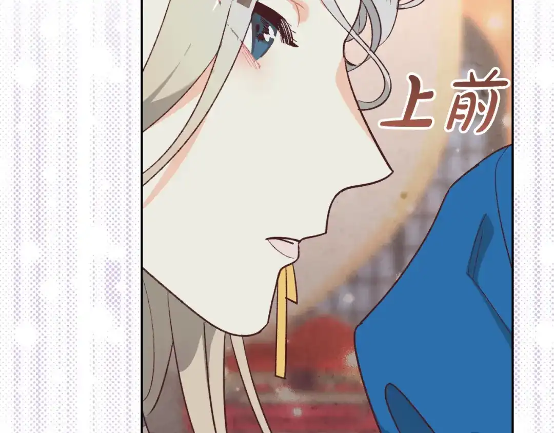 皇帝与女骑士 第135话 我陪你 第120页