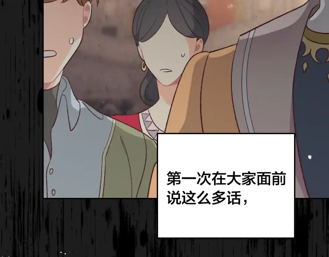 皇帝与女骑士 第135话 我陪你 第4页