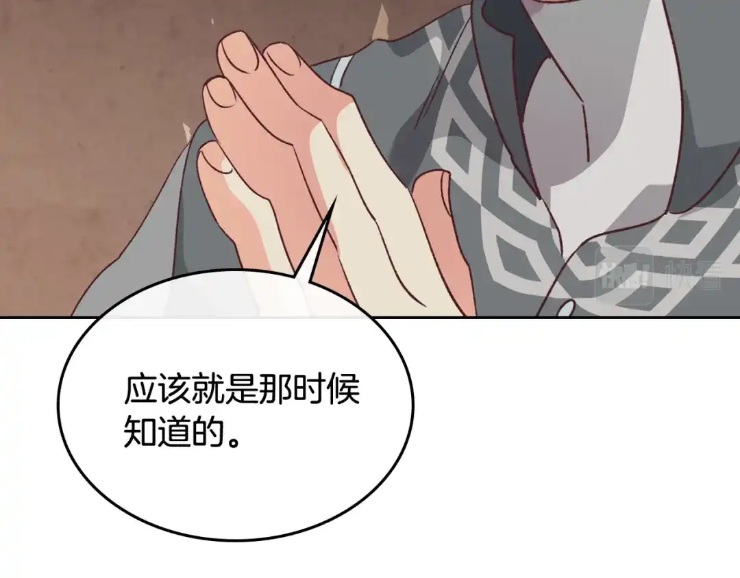 皇帝与女骑士 第135话 我陪你 第88页