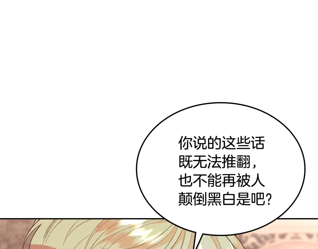 皇帝与女骑士 第135话 我陪你 第46页