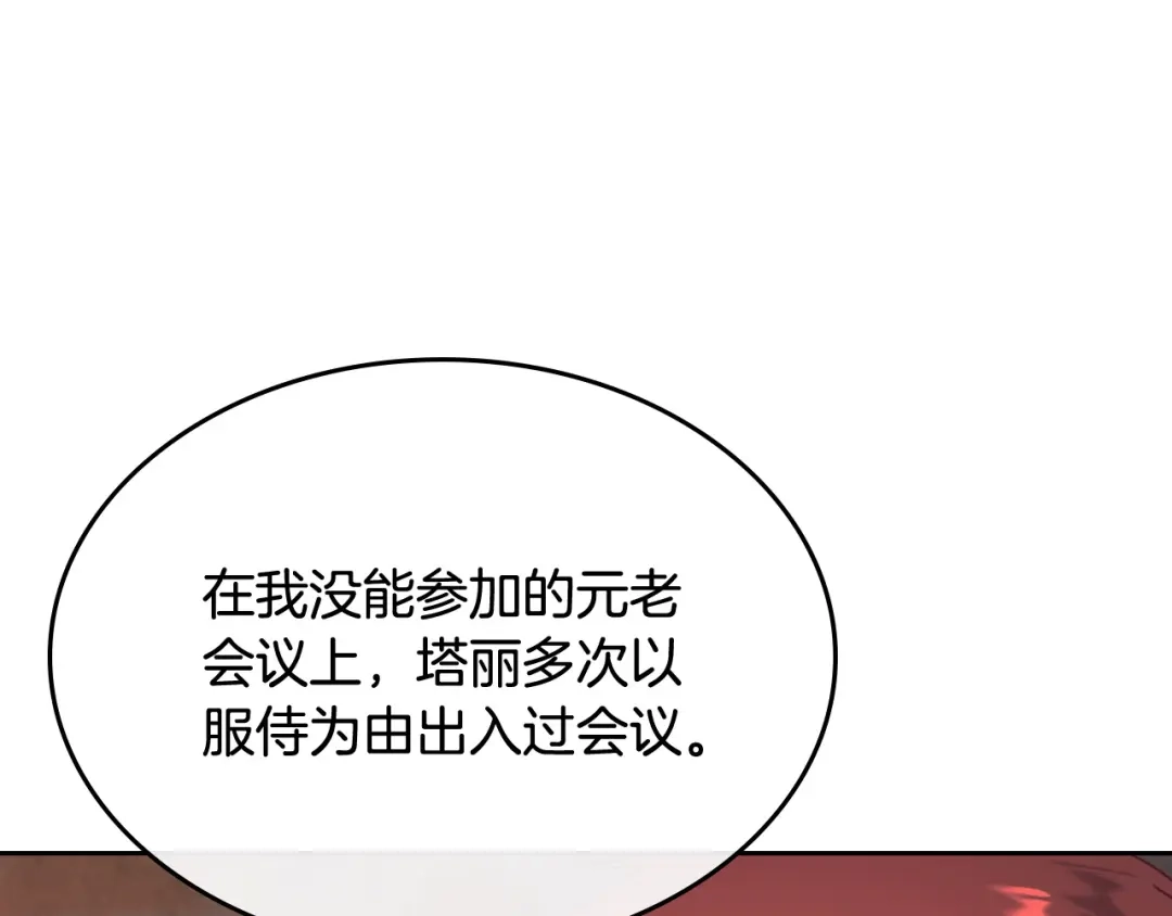 皇帝与女骑士 第135话 我陪你 第86页