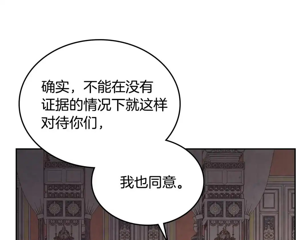 皇帝与女骑士 第135话 我陪你 第137页