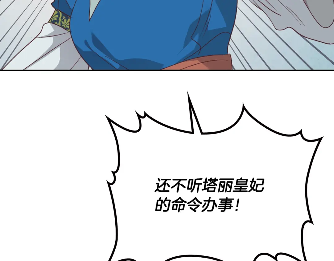 皇帝与女骑士 第135话 我陪你 第113页