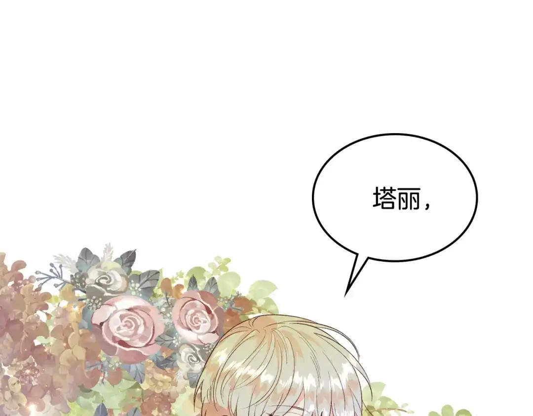 皇帝与女骑士 第135话 我陪你 第41页