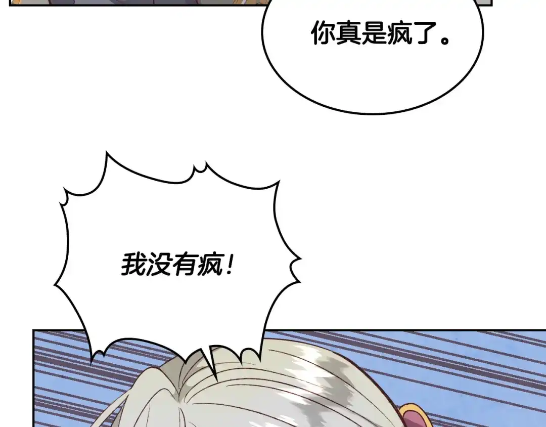 皇帝与女骑士 第135话 我陪你 第98页