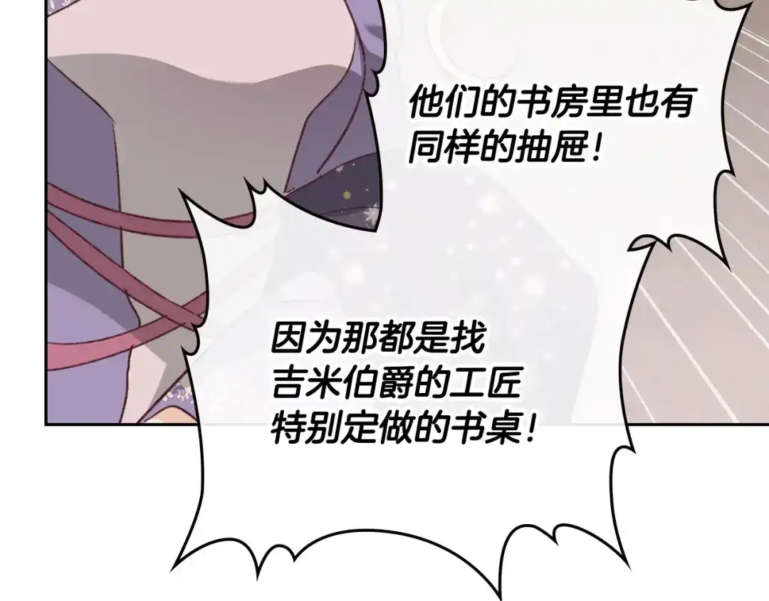 皇帝与女骑士 第135话 我陪你 第94页