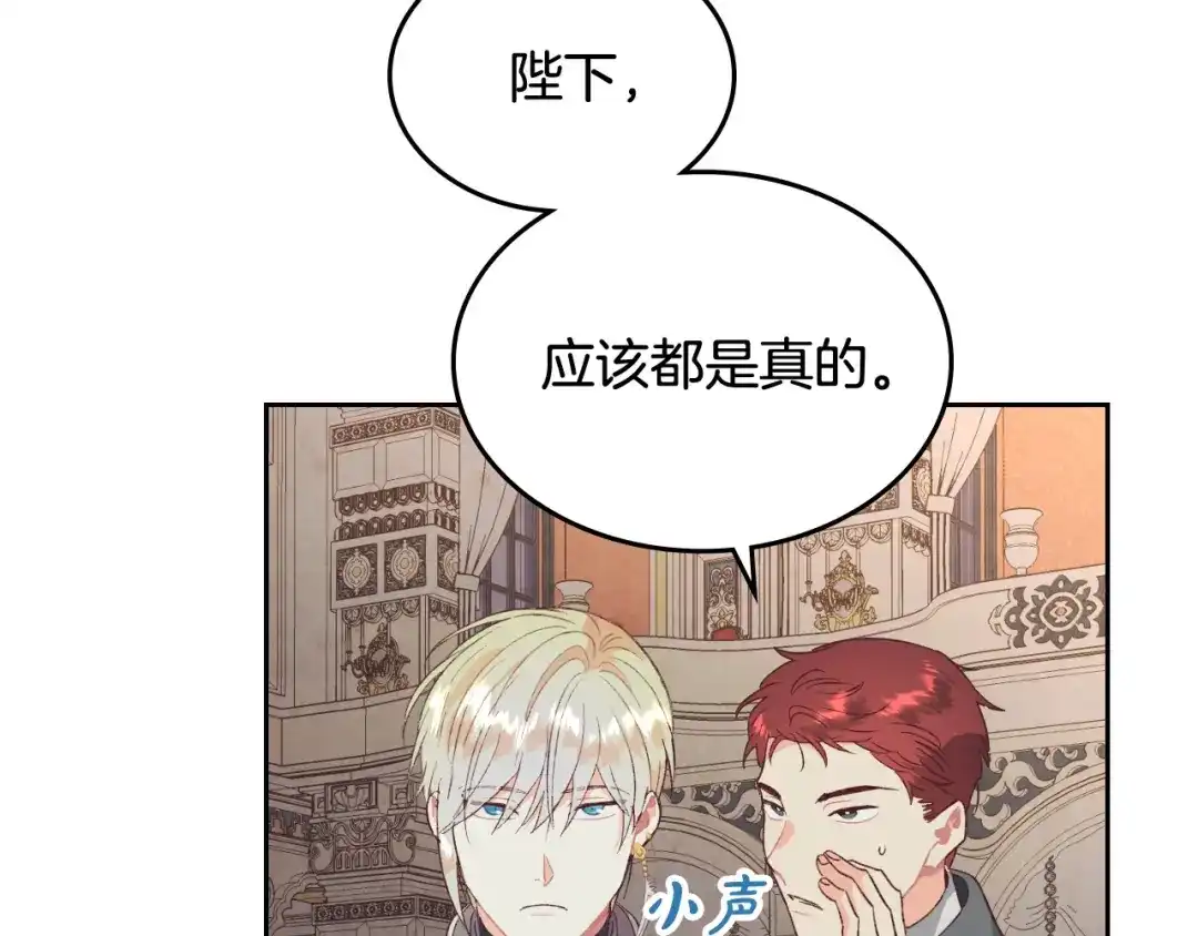 皇帝与女骑士 第135话 我陪你 第83页