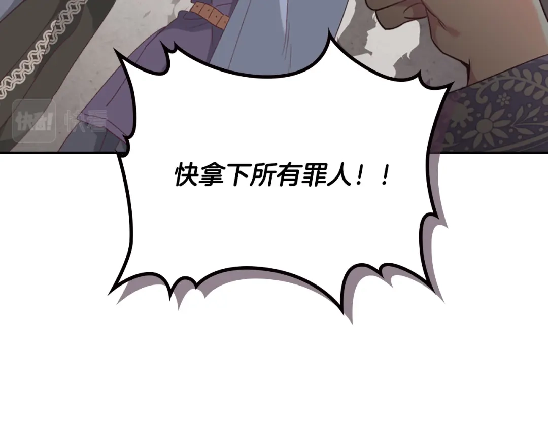 皇帝与女骑士 第135话 我陪你 第103页