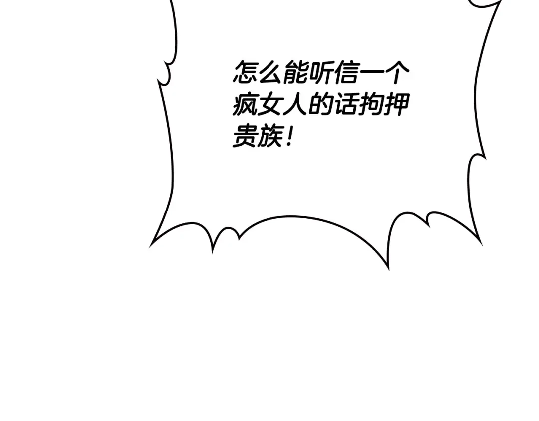 皇帝与女骑士 第135话 我陪你 第136页