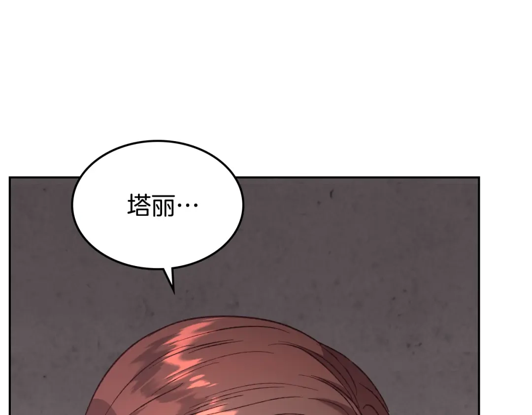 皇帝与女骑士 第135话 我陪你 第96页