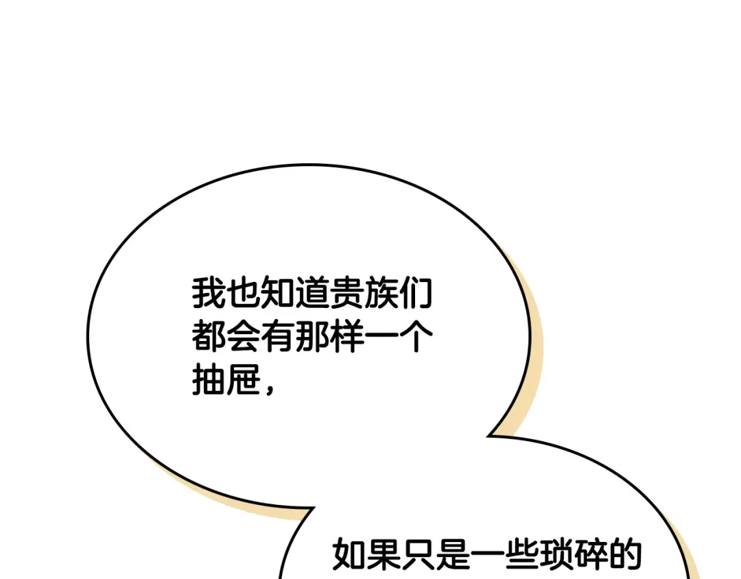 皇帝与女骑士 第135话 我陪你 第149页