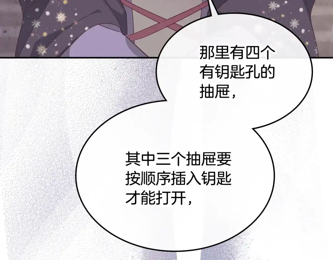 皇帝与女骑士 第135话 我陪你 第69页