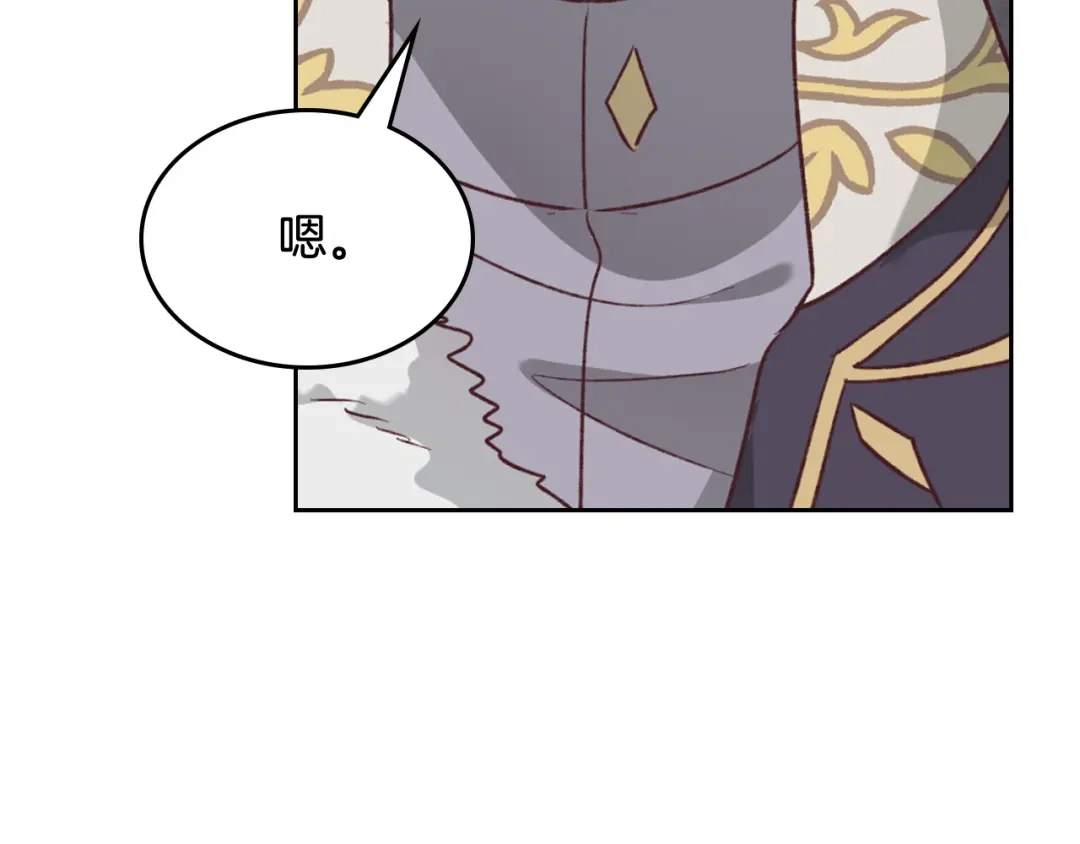 皇帝与女骑士 第135话 我陪你 第91页