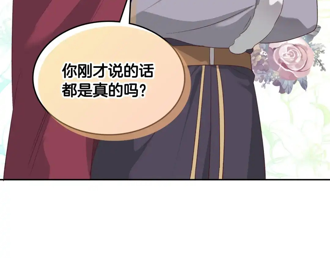 皇帝与女骑士 第135话 我陪你 第43页