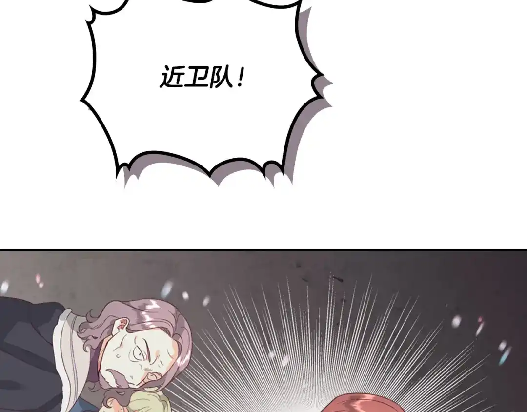 皇帝与女骑士 第135话 我陪你 第101页