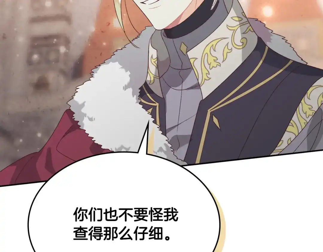 皇帝与女骑士 第135话 我陪你 第151页