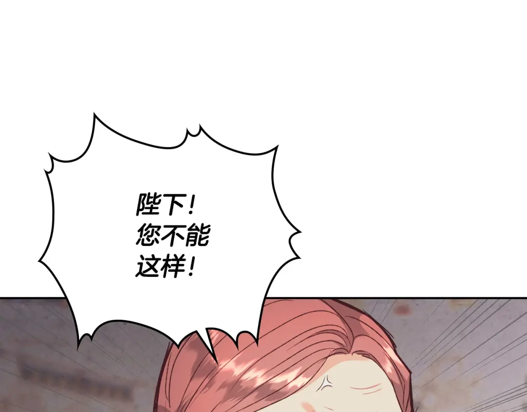 皇帝与女骑士 第135话 我陪你 第134页