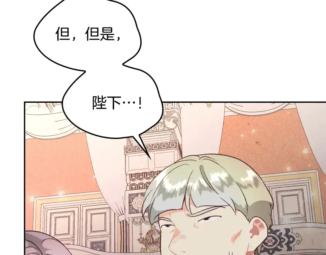皇帝与女骑士 第135话 我陪你 第38页