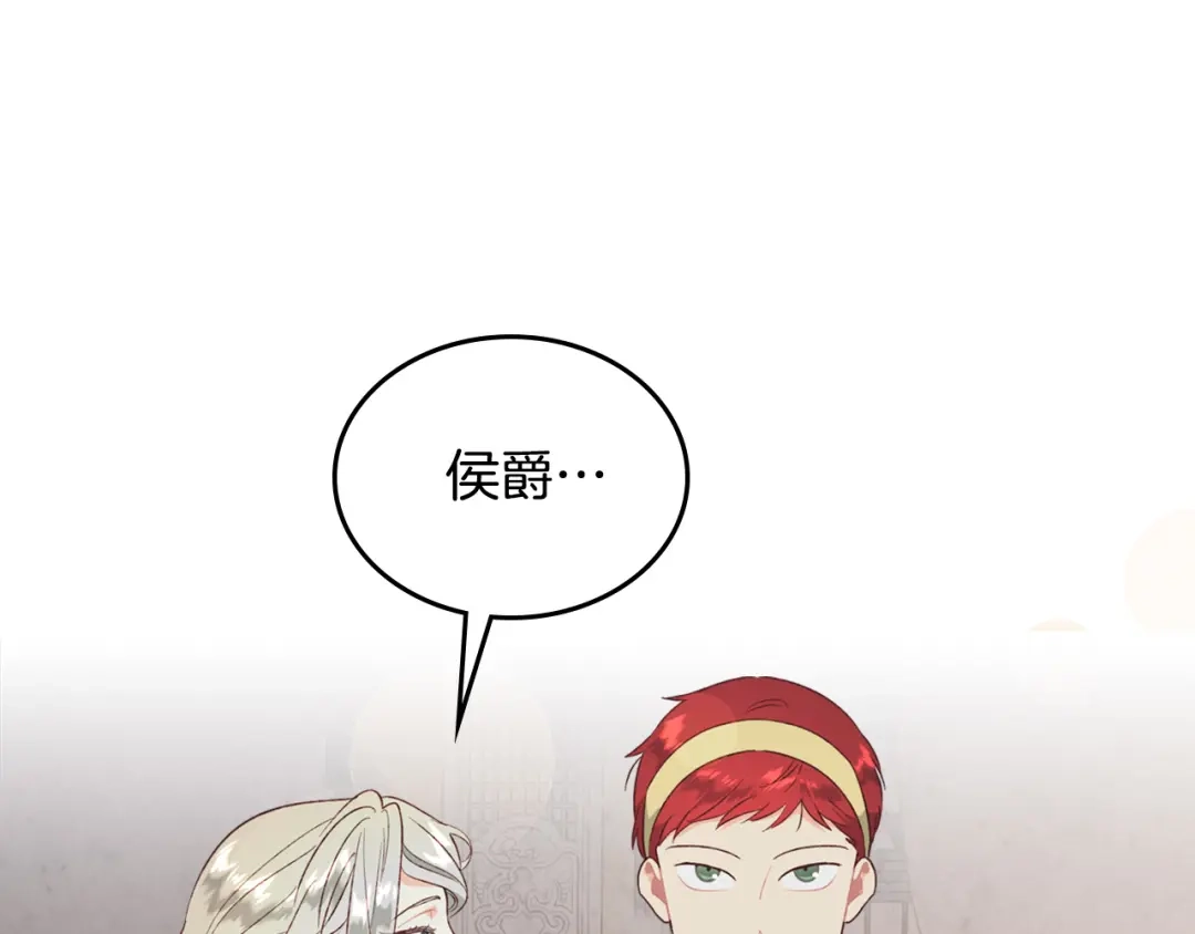 皇帝与女骑士 第135话 我陪你 第122页