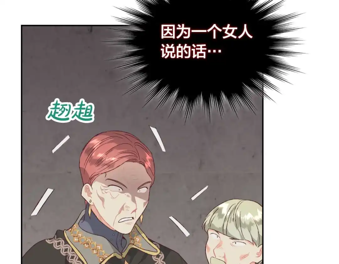 皇帝与女骑士 第135话 我陪你 第146页