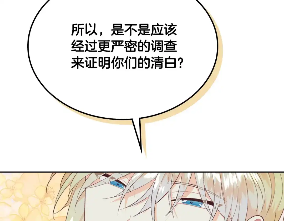 皇帝与女骑士 第135话 我陪你 第140页