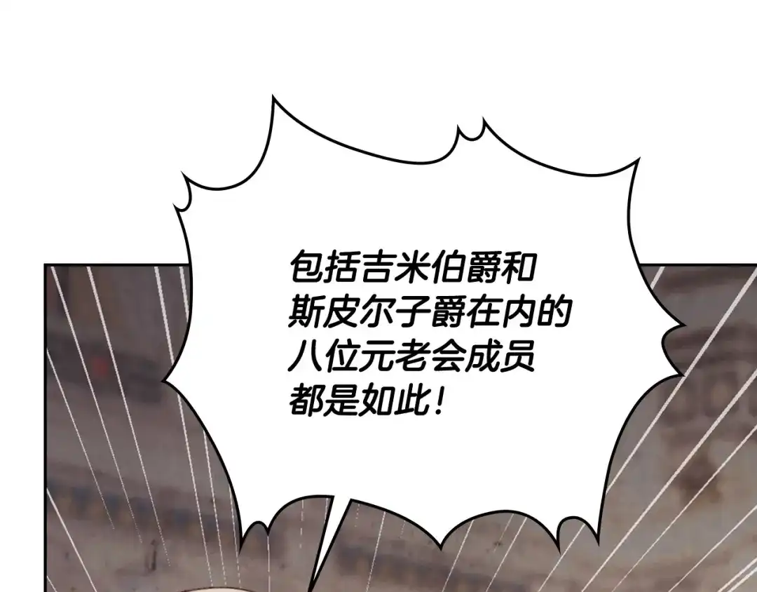 皇帝与女骑士 第135话 我陪你 第92页