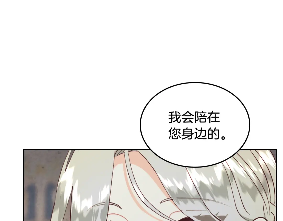 皇帝与女骑士 第135话 我陪你 第125页