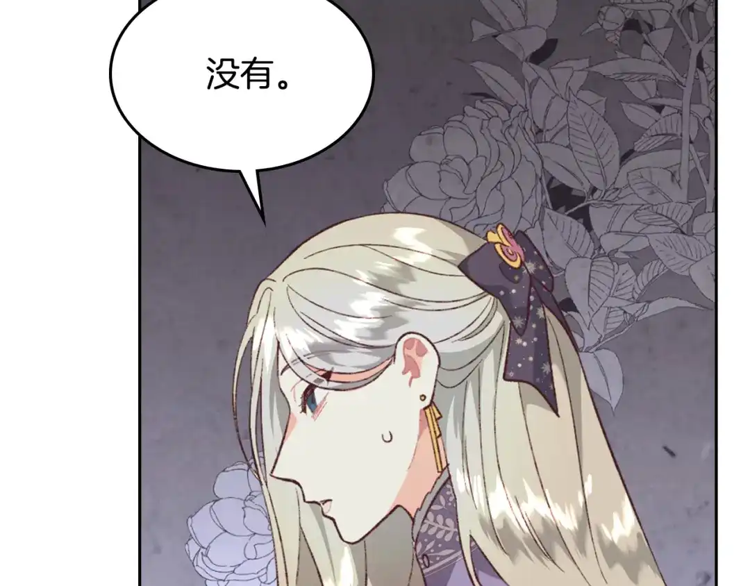 皇帝与女骑士 第135话 我陪你 第52页