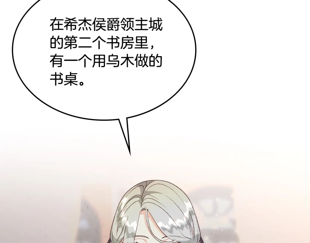 皇帝与女骑士 第135话 我陪你 第67页