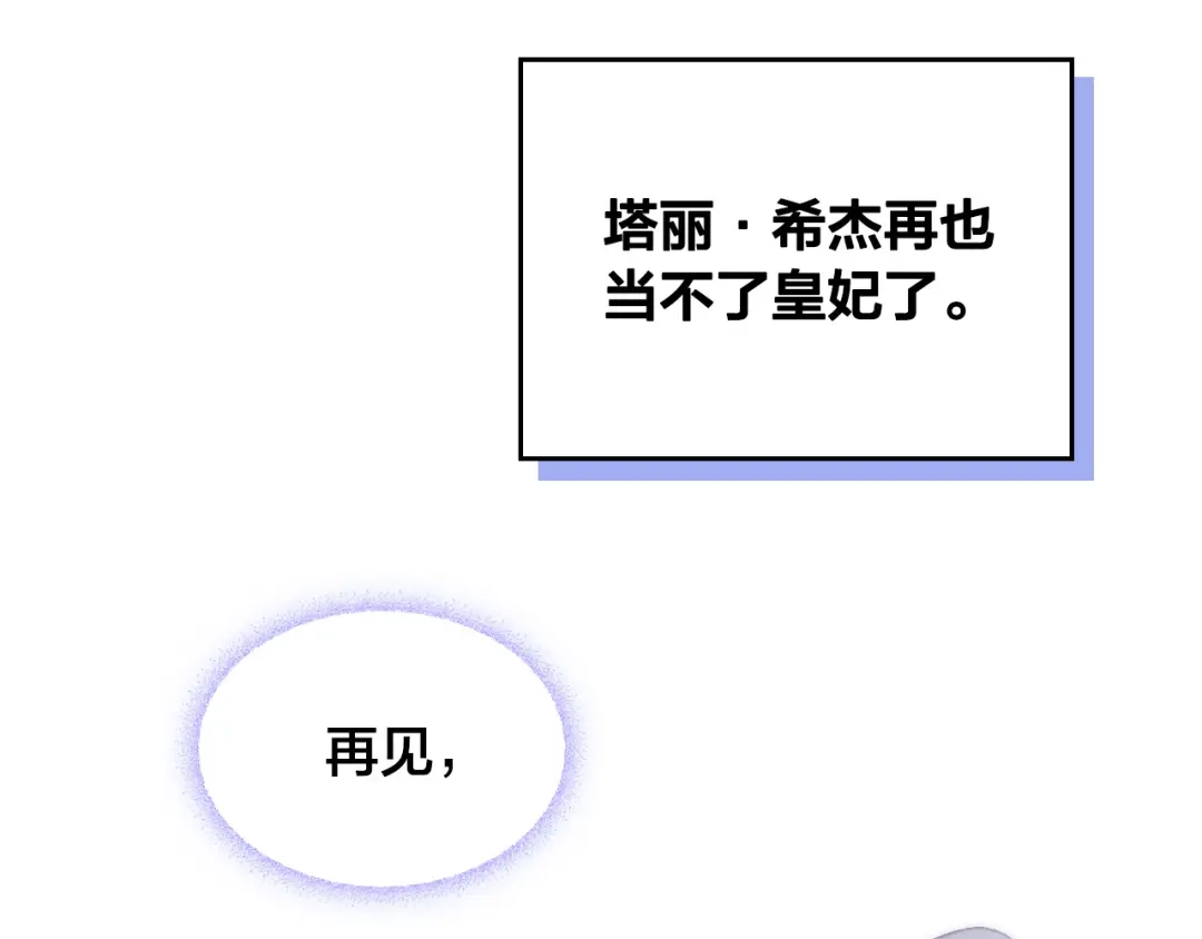 皇帝与女骑士 第136话 朋友 第142页