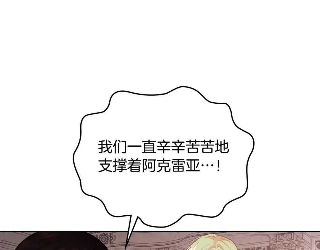 皇帝与女骑士 第136话 朋友 第10页