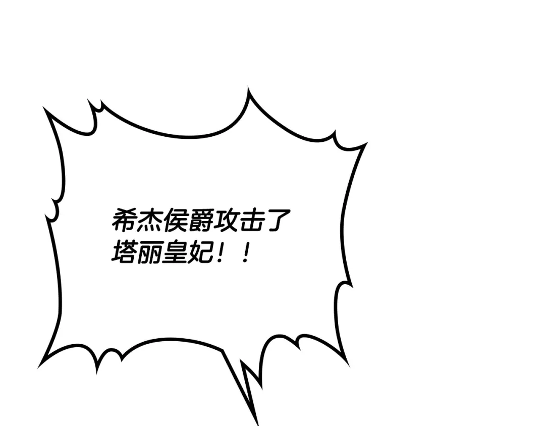 皇帝与女骑士 第136话 朋友 第107页