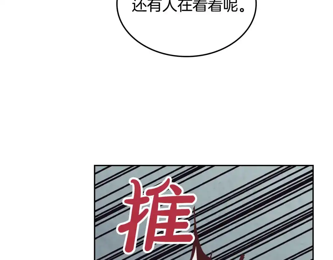 皇帝与女骑士 第136话 朋友 第132页