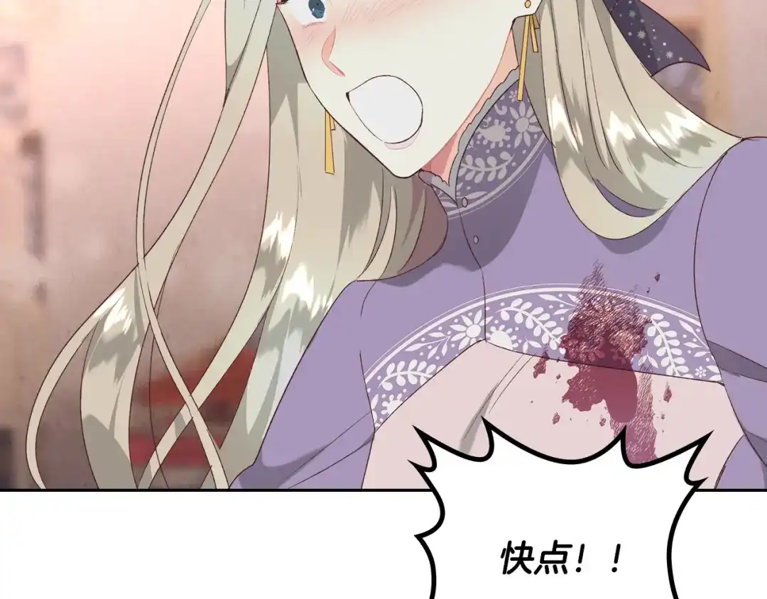 皇帝与女骑士 第136话 朋友 第137页