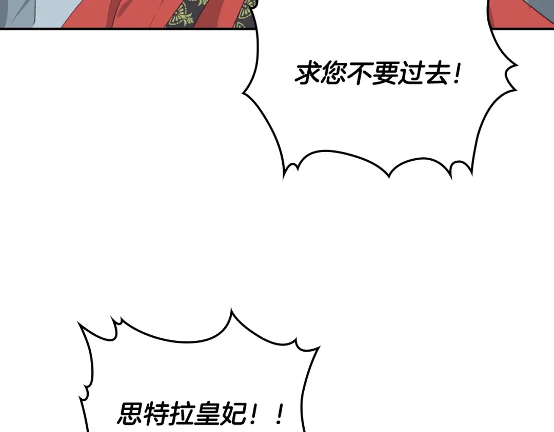 皇帝与女骑士 第136话 朋友 第123页