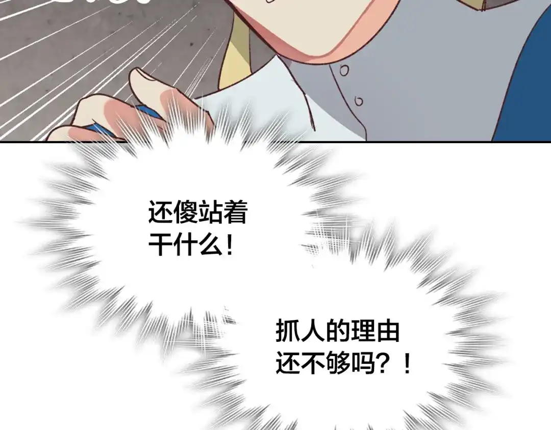 皇帝与女骑士 第136话 朋友 第104页
