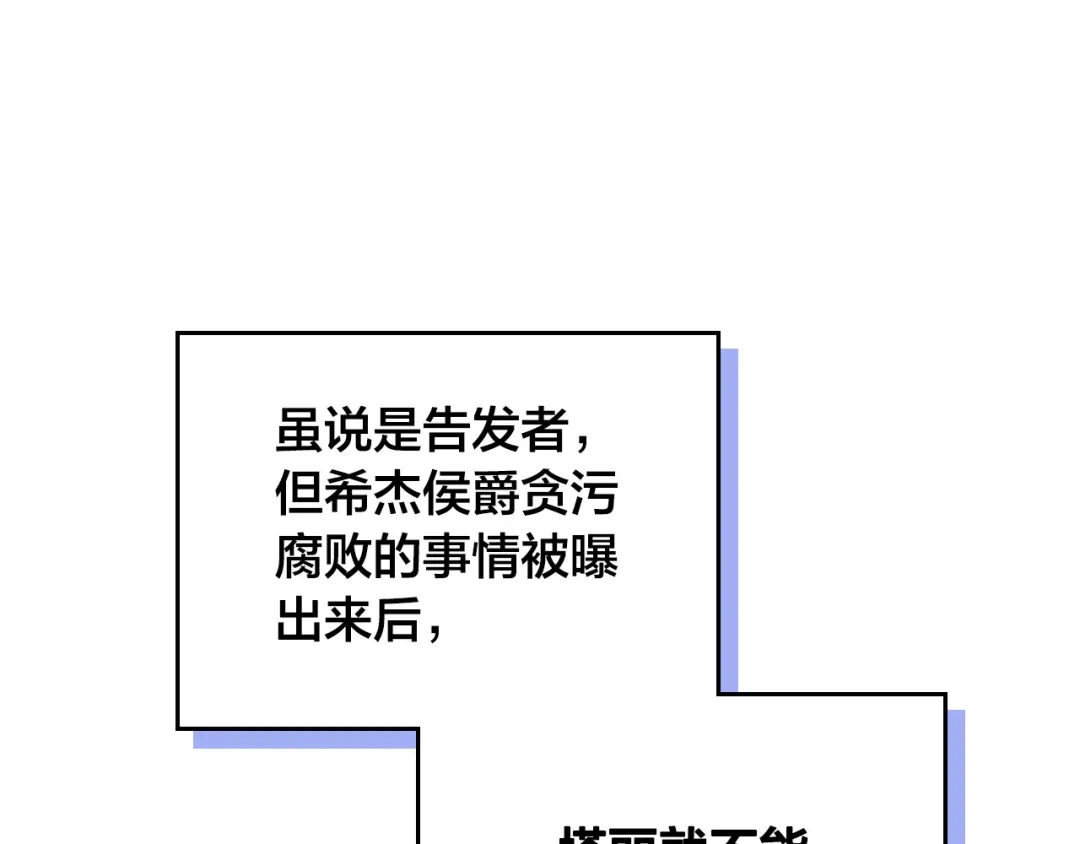 皇帝与女骑士 第136话 朋友 第139页