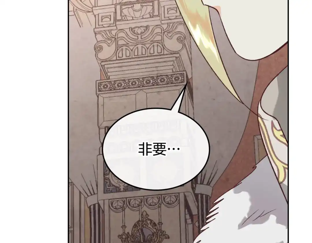 皇帝与女骑士 第136话 朋友 第115页