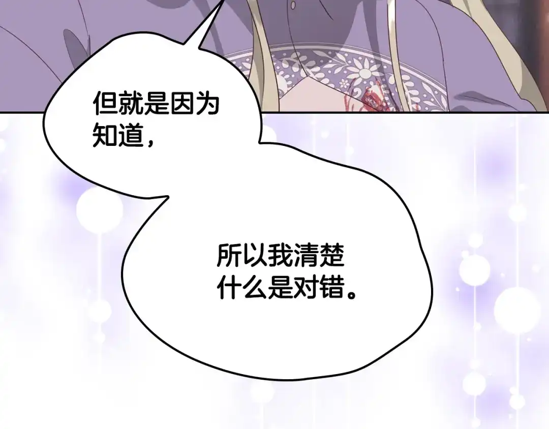 皇帝与女骑士 第136话 朋友 第43页
