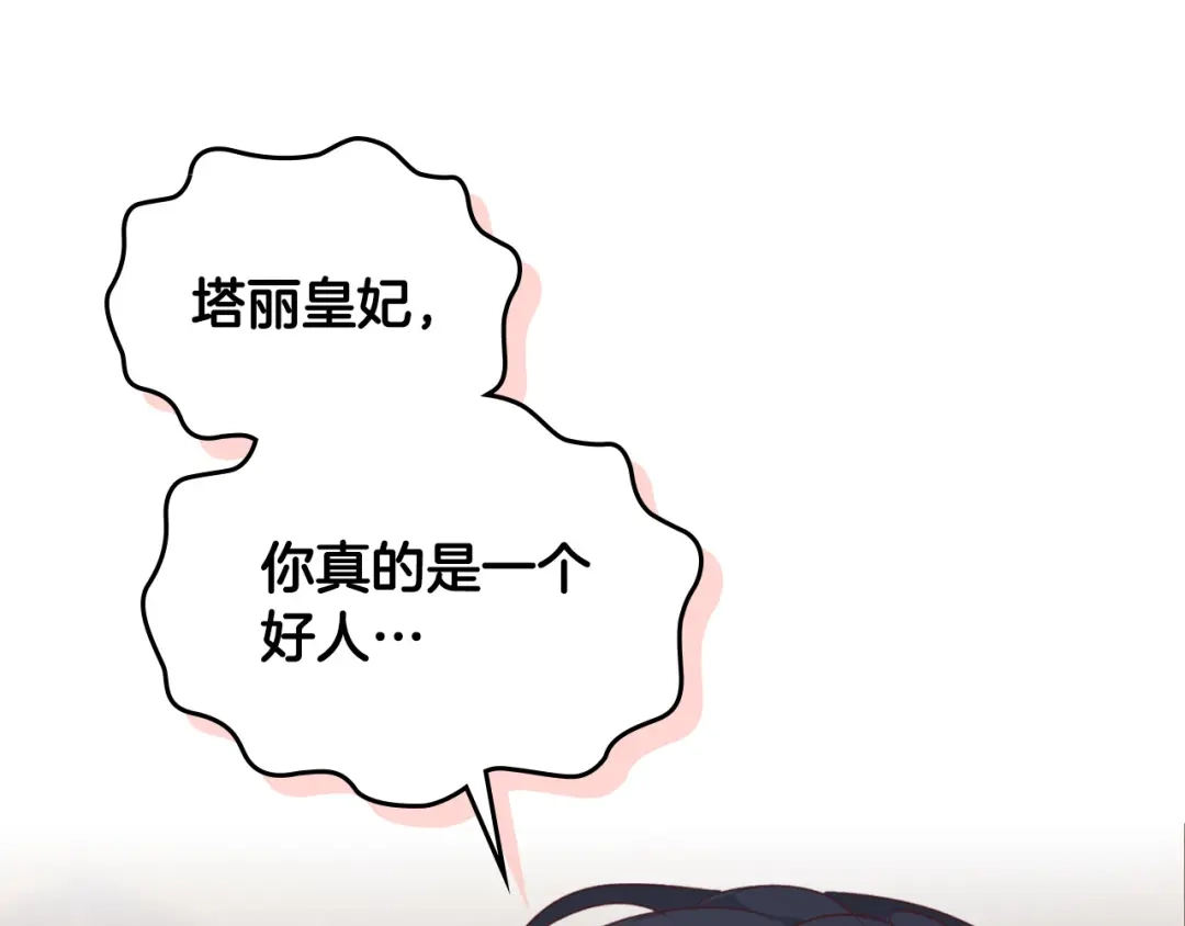 皇帝与女骑士 第136话 朋友 第127页