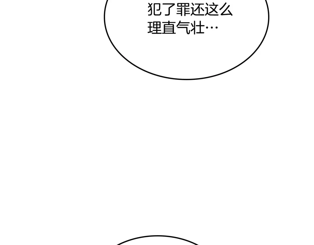 皇帝与女骑士 第136话 朋友 第16页