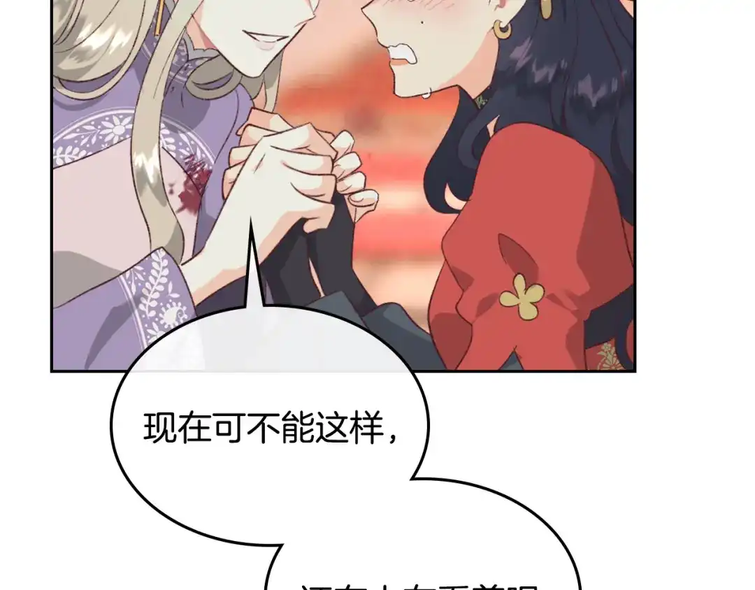 皇帝与女骑士 第136话 朋友 第131页