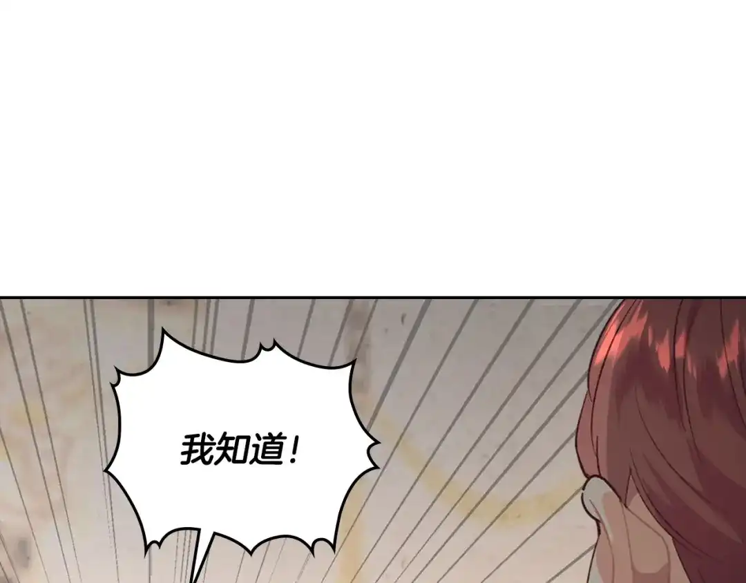 皇帝与女骑士 第136话 朋友 第36页