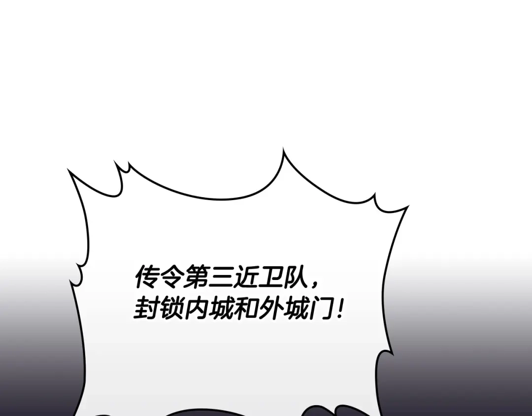皇帝与女骑士 第136话 朋友 第110页