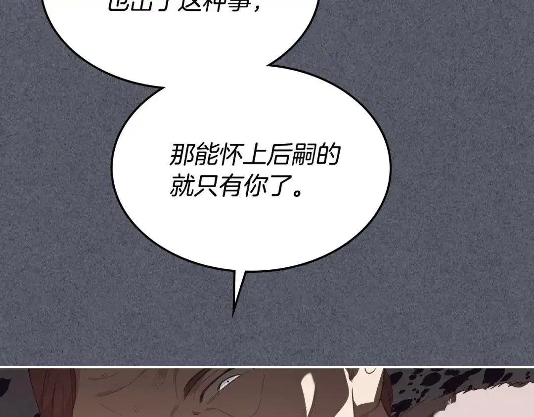 皇帝与女骑士 第136话 朋友 第83页