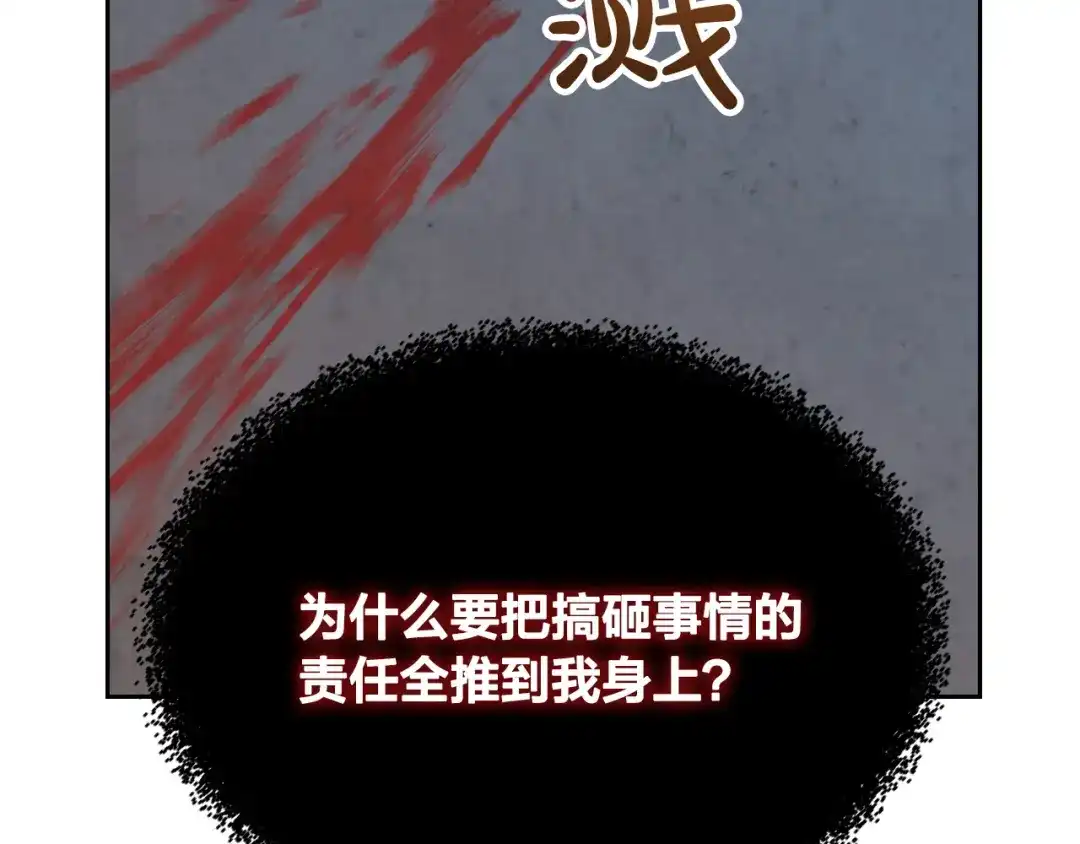 皇帝与女骑士 第136话 朋友 第87页