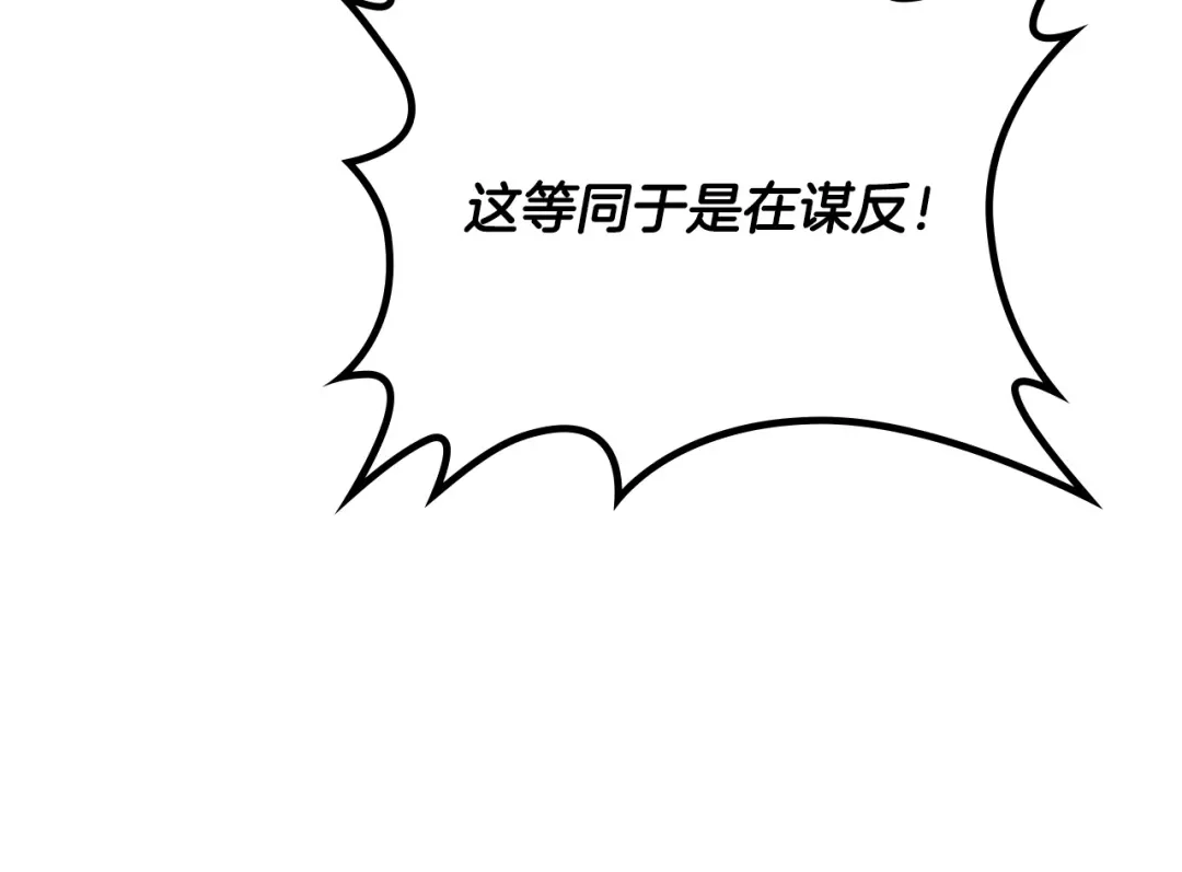 皇帝与女骑士 第136话 朋友 第109页